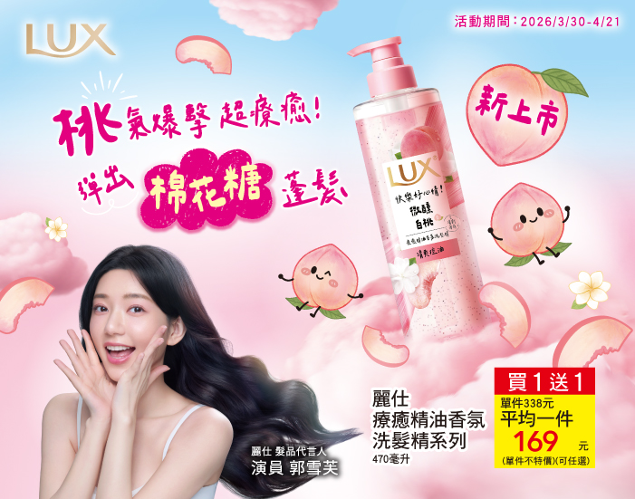 0225-0416_聯合利華指定品牌商品折扣後滿599元送50元券, 單筆不累贈