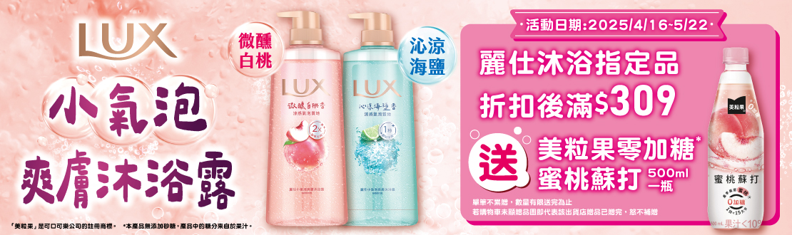 0224-0415_聯合利華指定品牌商品折扣後滿$599贈紅利點數15,000點，單筆不累贈