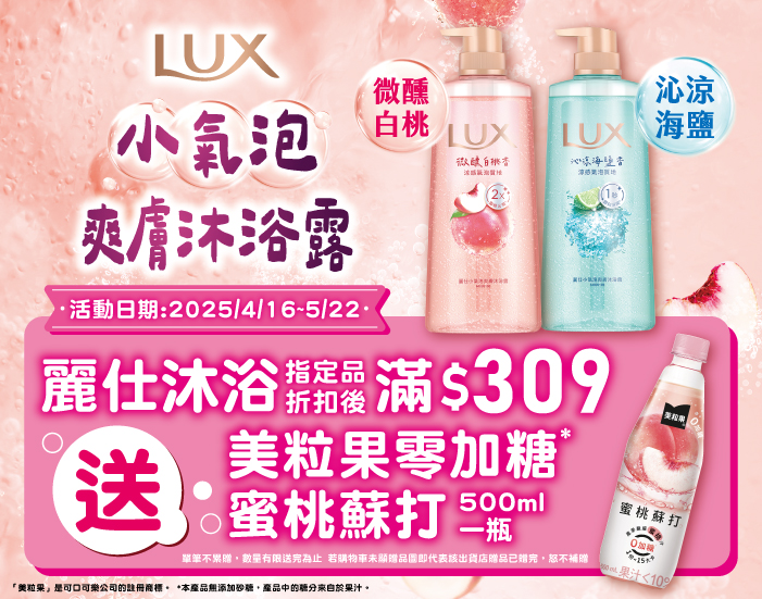0224-0415_聯合利華指定品牌商品折扣後滿$599贈紅利點數15,000點，單筆不累贈