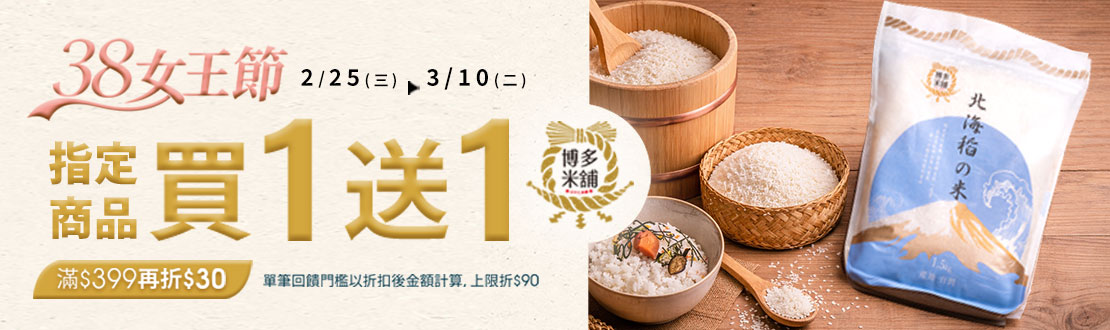 0121-0224​_中興米,皇家穀堡 指定品折扣後滿$599現折$50(單筆最高折$200)