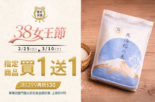 0121-0224​_中興米,皇家穀堡 指定品折扣後滿$599現折$50(單筆最高折$200)