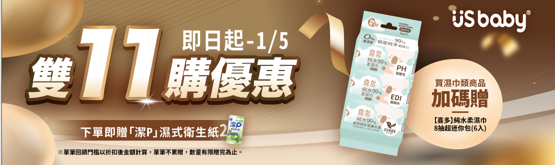 線上獨家_1101-20260105_優生全館下單即贈優生潔P濕式衛生紙植萃清新2片裝(單筆不累贈)