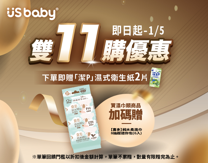 線上獨家_1101-20260105_優生全館下單即贈優生潔P濕式衛生紙植萃清新2片裝(單筆不累贈)