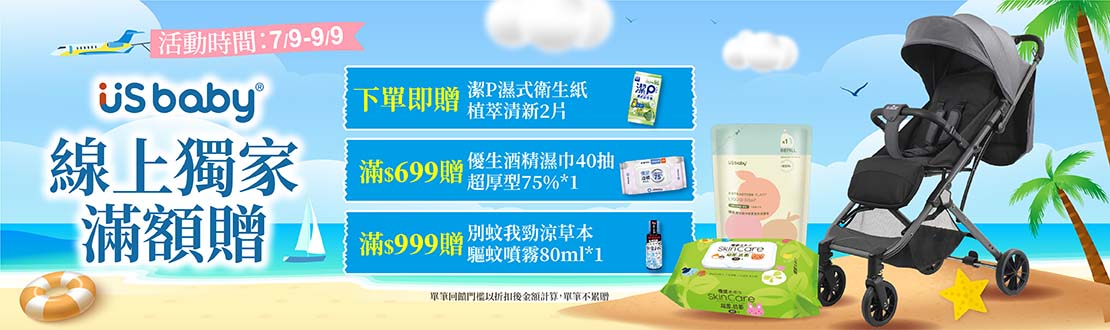 別蚊我/小不叮驅蚊系列 