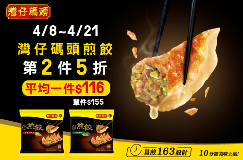灣仔碼頭脆皮爆汁煎餃系列
