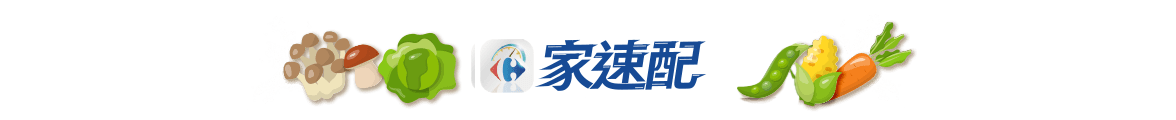 家速配