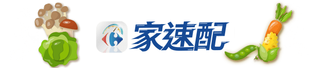 家速配