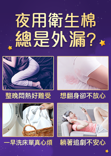 夜用衛生棉總是外漏