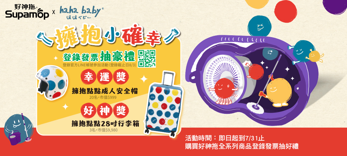 即日起-0504_好神拖系列商品折扣後滿$699登錄發票抽PS5