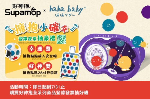 即日起-0504_好神拖系列商品折扣後滿$699登錄發票抽PS5