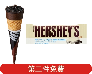 HERSHEY'S冰棒/甜筒系列