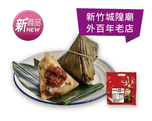 新竹乾家粿粽 每袋6粒 熟品每粒約90克