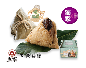 立家x柴語錄 南部台灣粽 每盒5粒 熟品每粒約190克 全台限量500盒
